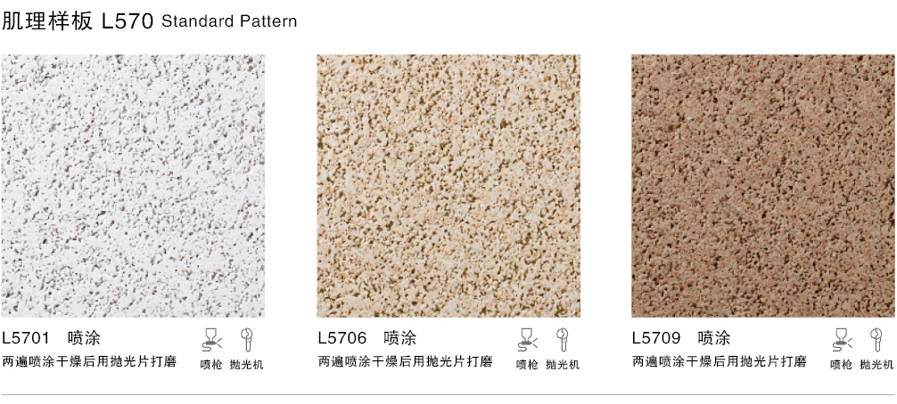 泰斯特羅非巖灰泥L570系列產(chǎn)品肌理